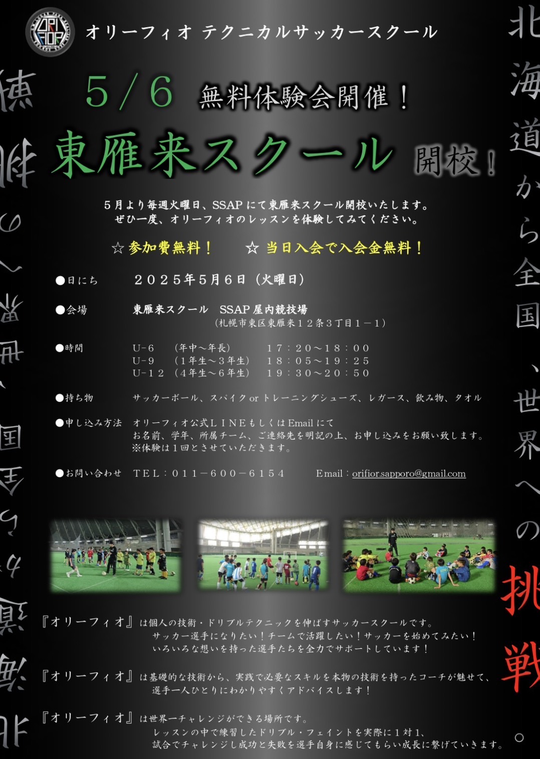 東雁来スクール開校の画像